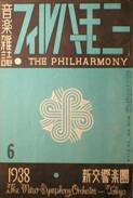 音楽雑誌・フィルハーモニー THE PHILHARMONY写真