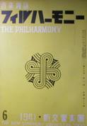 音楽雑誌フィルハーモニー・THE PHILHARMONY写真