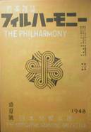 音楽雑誌フィルハーモニー・THE PHILHARMONY写真