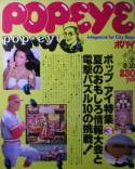 POPEYE写真