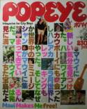 POPEYE写真