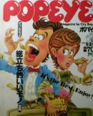 POPEYE写真