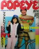 POPEYE写真