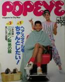 POPEYE写真