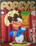 POPEYE写真