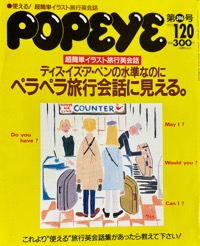 POPEYE写真