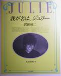 JULIE・我が名は､ジュリー写真