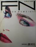 別冊流行通信・FN：FASHION NEWS創刊号写真