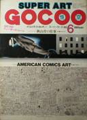 SUPER ART GOCOO写真