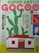 SUPER ART GOCOO写真