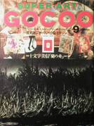 SUPER ART GOCOO写真