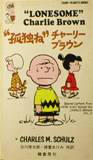 PEANUTS写真