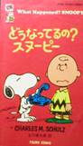 PEANUTS写真