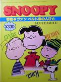 SNOOPY写真