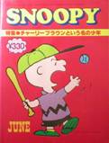 SNOOPY写真