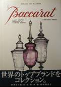 BACCARAT：バカラ写真