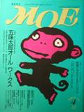 月刊MOE