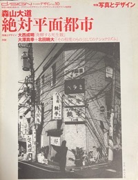 フォトグラフィカ・photographica創刊号写真