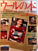 ウールの本：ALL ABOUT THE WORLD OF WOOL写真