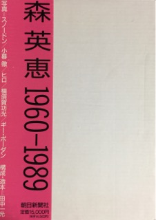 森英恵 1960-1989写真