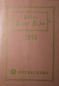 1970東京洋服名鑑写真