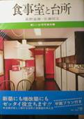 新しい住宅写真双書②写真