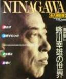 NINAGAWA写真