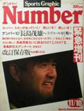 ナンバー・Number緊急増刊写真