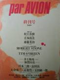 Par AVION・終刊号写真