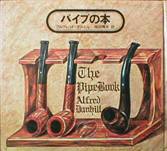 パイプの本：The Pipe Book写真