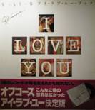 I LOVE YOU BOOK：オフコース写真