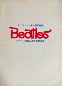 デゾ・ホフマン未公開写真集 Beatles ビートルズ来日20周年記念出版写真