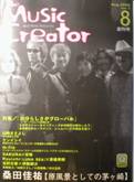 The Music Creator/ザ・ミュージック・クリエイター写真