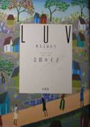 LUV 時さえ忘れて 日付のない日記1965-1983写真