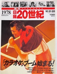 週刊日録20世紀写真