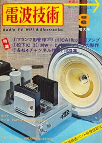 電波技術写真