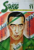 Sage サージュ創刊号写真