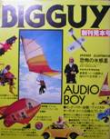 BIGGUY創刊見本号写真