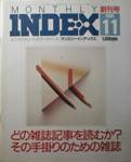 MONTHLY INDEX・創刊号写真