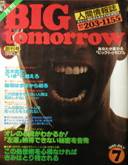 BIG tomorrow創刊号写真