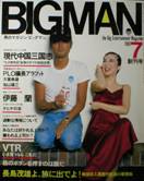 BIGMAN創刊号写真