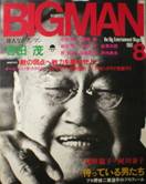 BIGMAN創刊2号写真