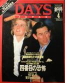 DAYS JAPAN創刊号写真