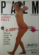 PALM創刊準備号写真