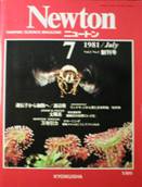 Newton ニュートン創刊号写真