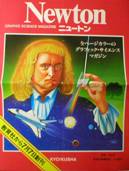 Newton ニュートン創刊0号写真