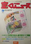 宝くじニュース創刊号写真