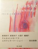 Blanc Casse Harumi Kushinaga写真