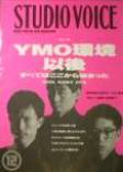 STUDIO VOICE写真