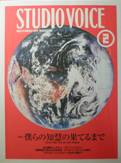 STUDIO VOICE写真